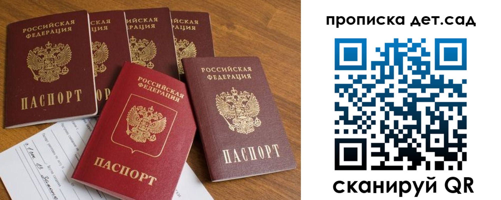 регистрация для дет. сада в Кремёнках