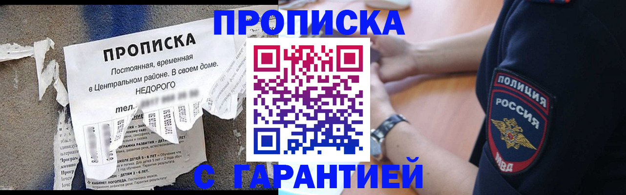 временная прописка в Кремёнках