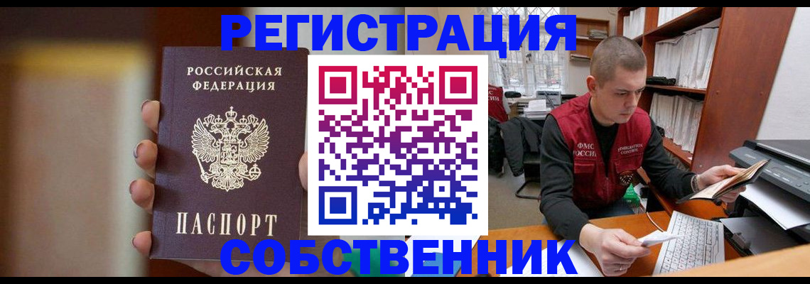временная регистрация собственник в Кремёнках